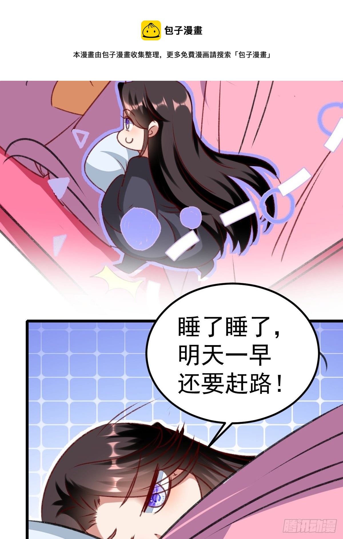 事后算账-第69话