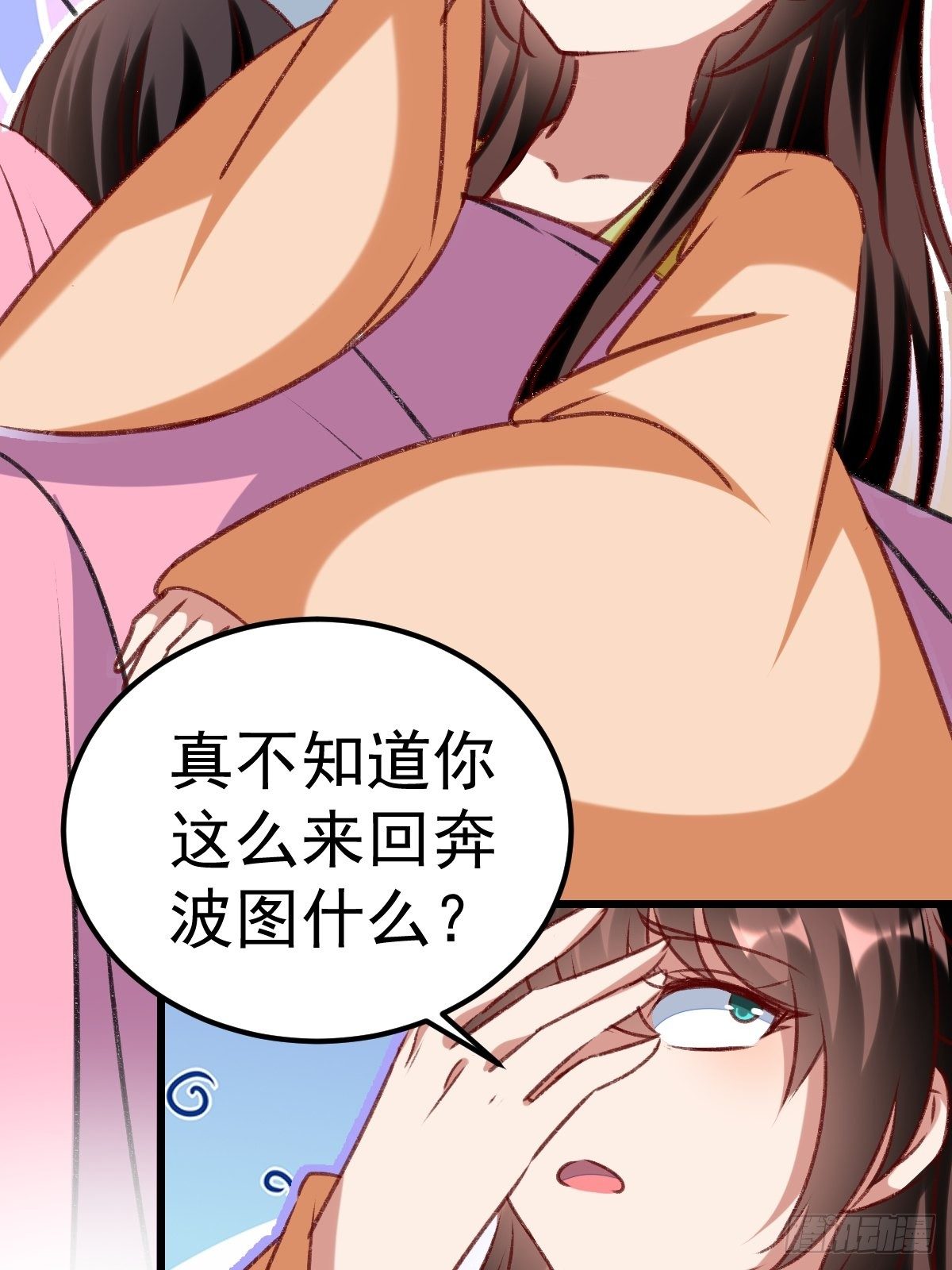 事后算账-第69话
