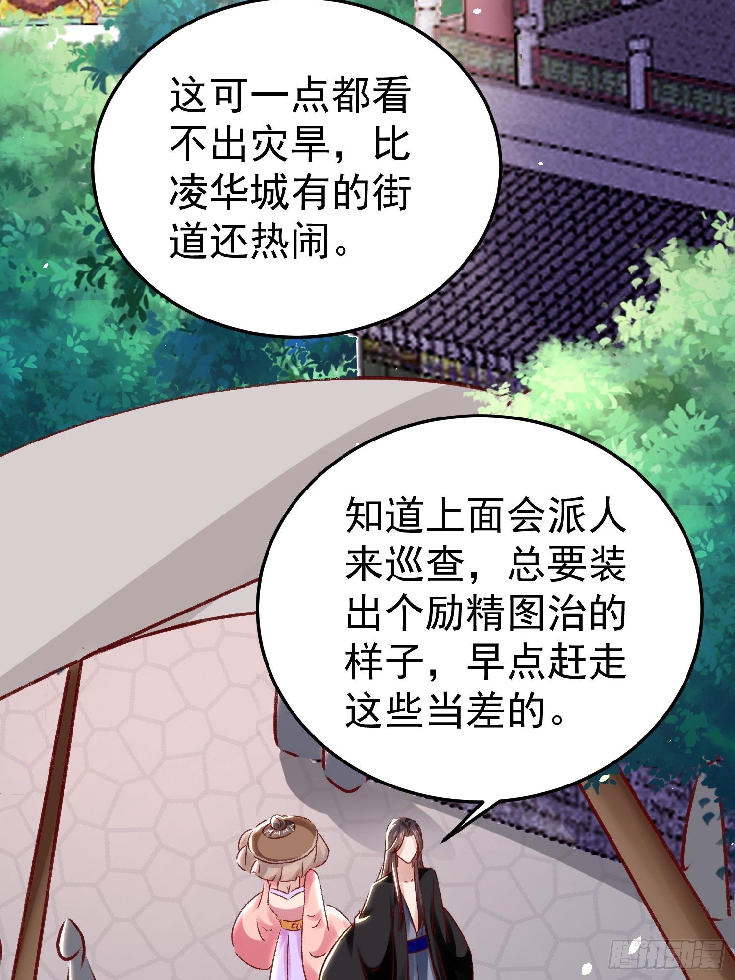 一起逛街(1/2)-第75话