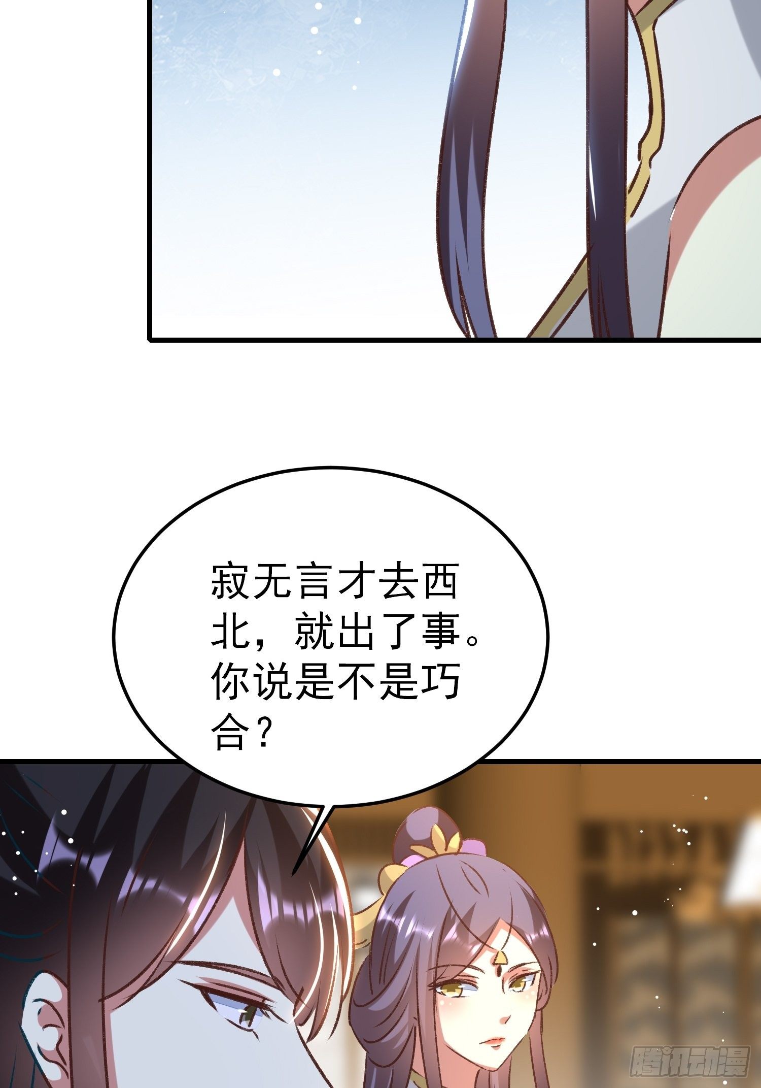 新任务(1/2)-第77话