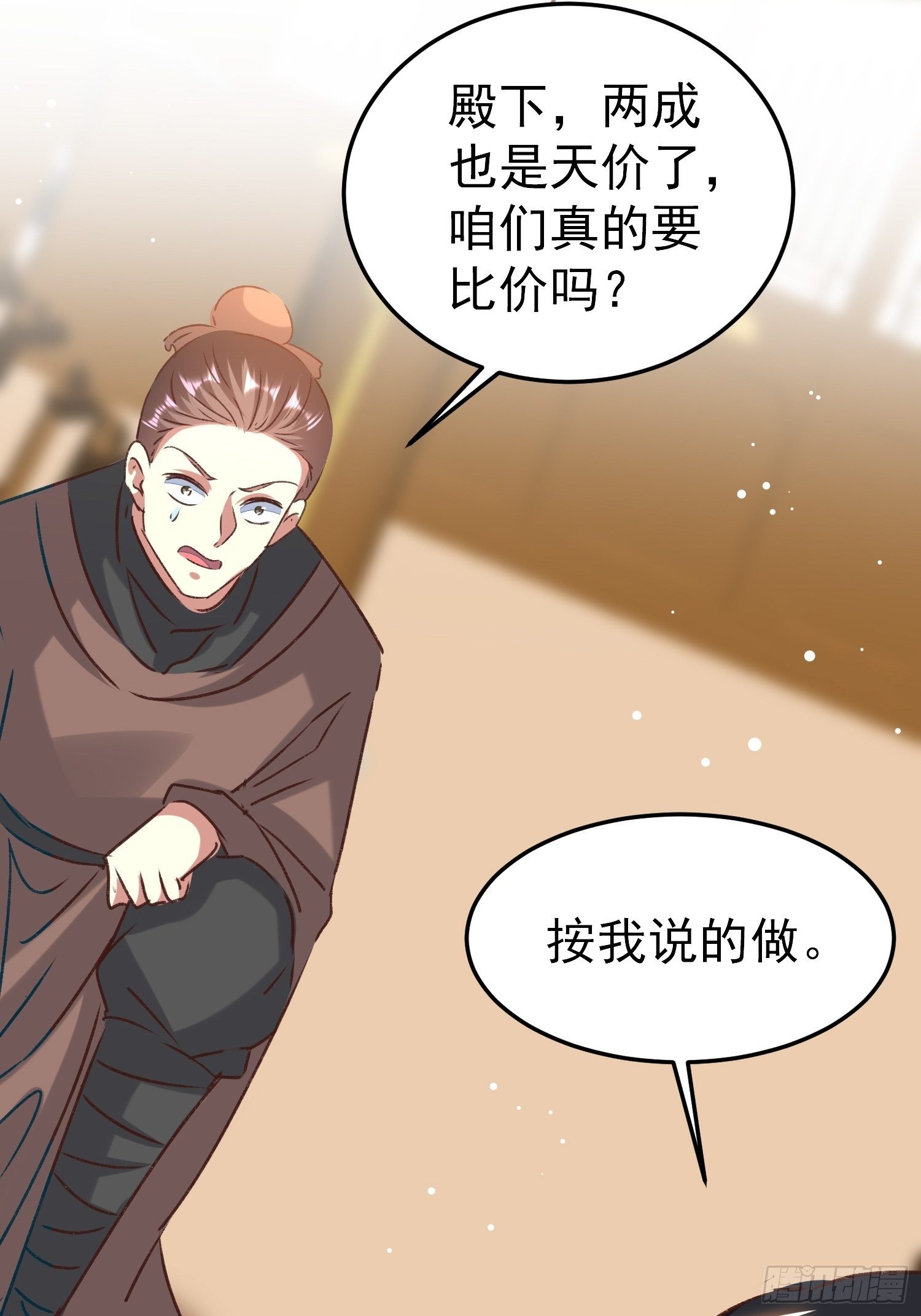 新任务(1/2)-第77话