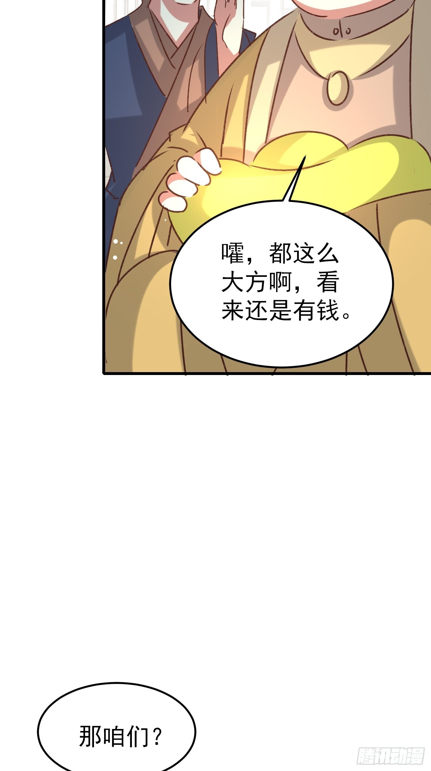 新任务(1/2)-第77话