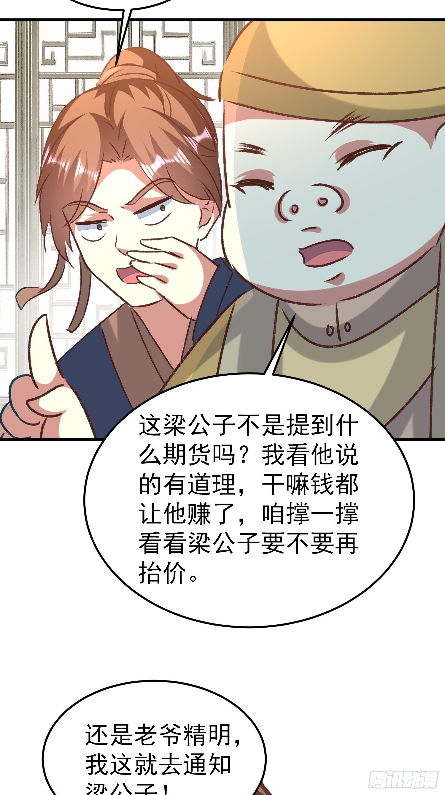 新任务(1/2)-第77话