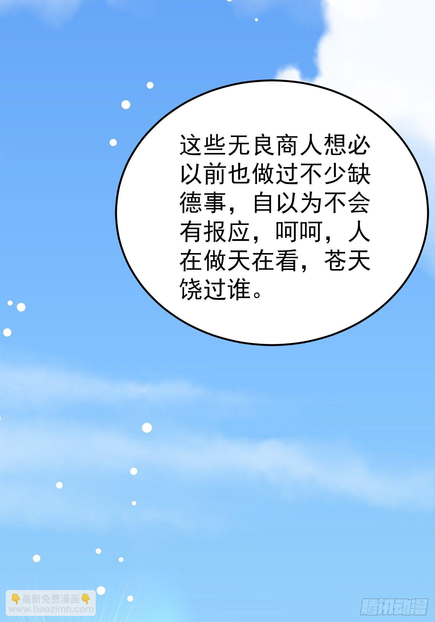 劫富济贫(1/2)-第81话