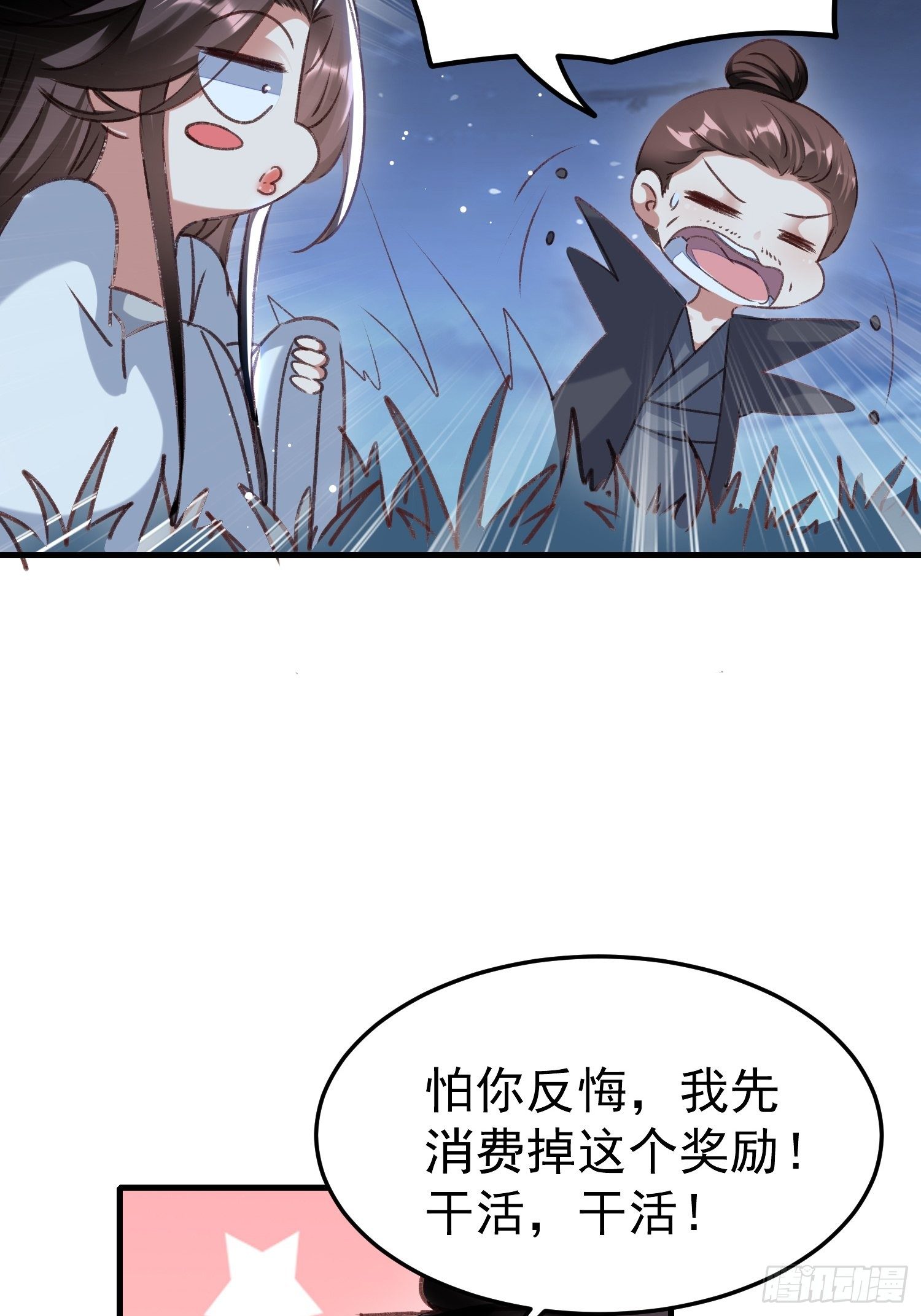 疯了(1/2)-第83话