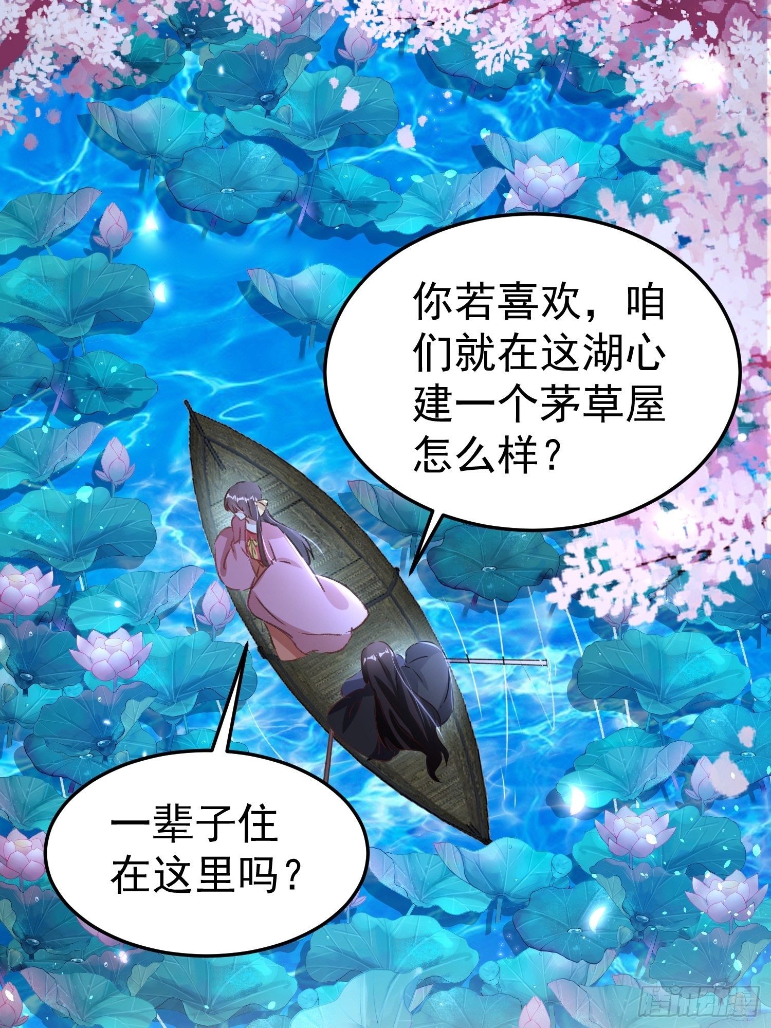 约法三章(1/2)-第85话
