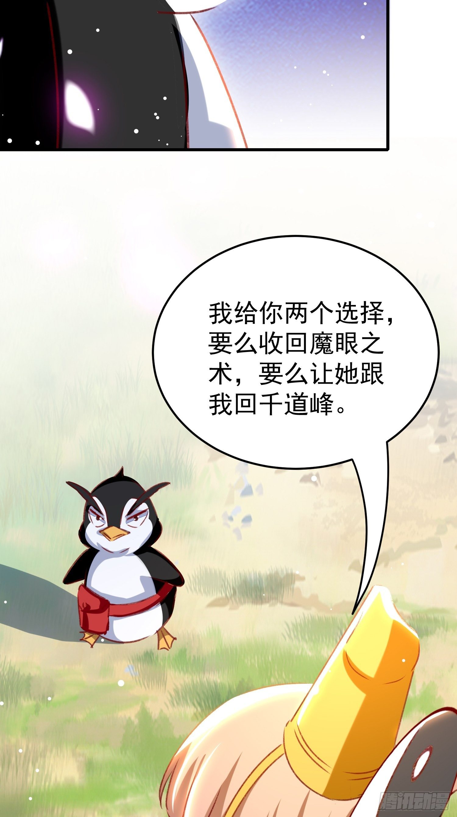 连环下套(1/2)-第87话