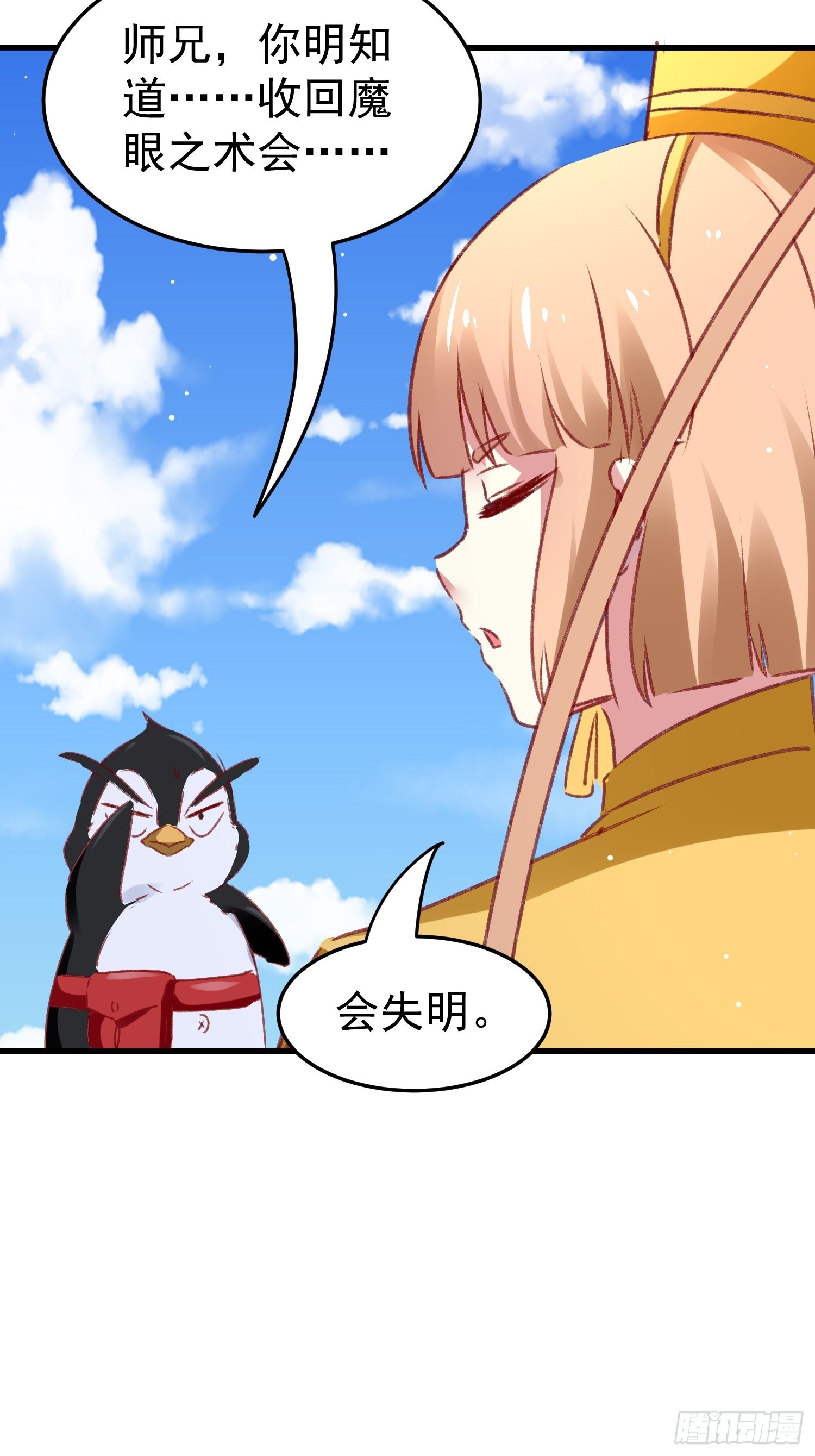 连环下套(1/2)-第87话