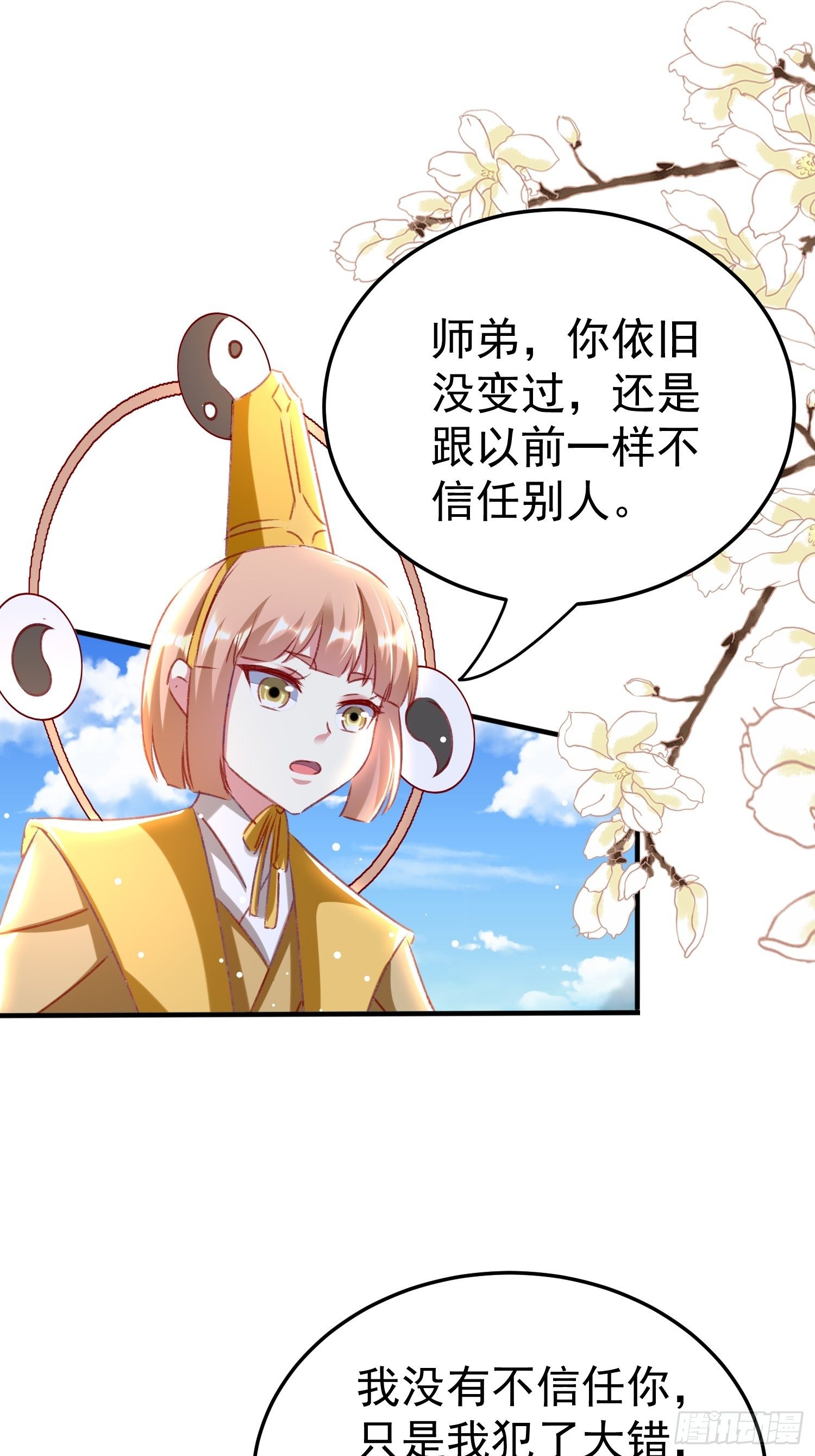 连环下套(1/2)-第87话