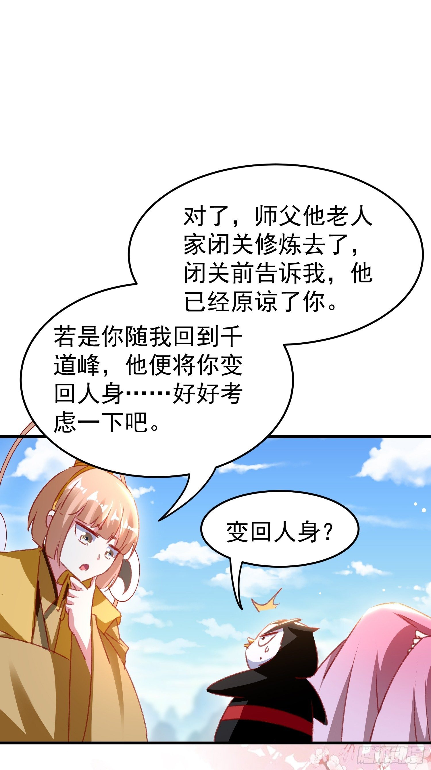 连环下套(1/2)-第87话