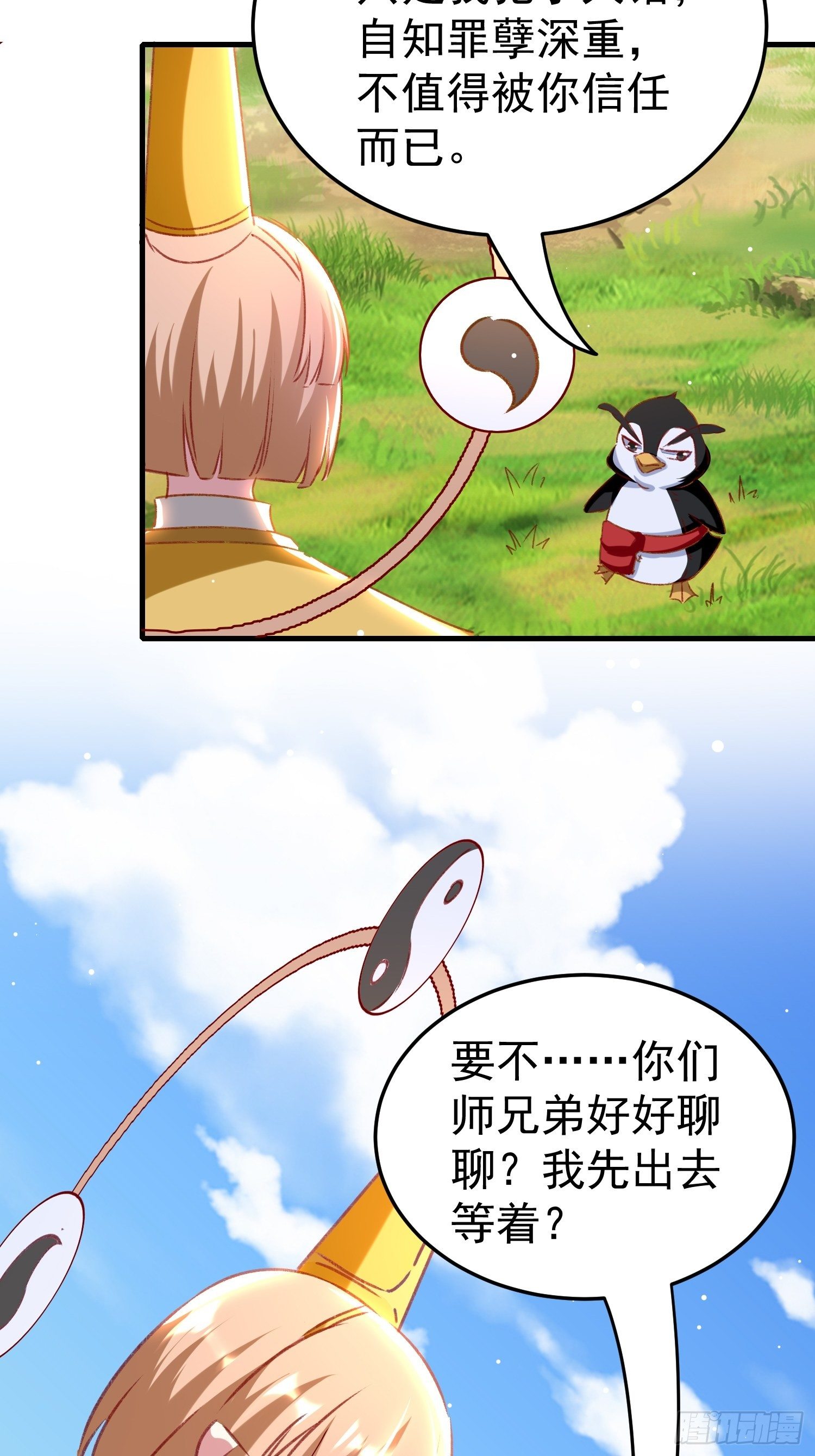 连环下套(1/2)-第87话