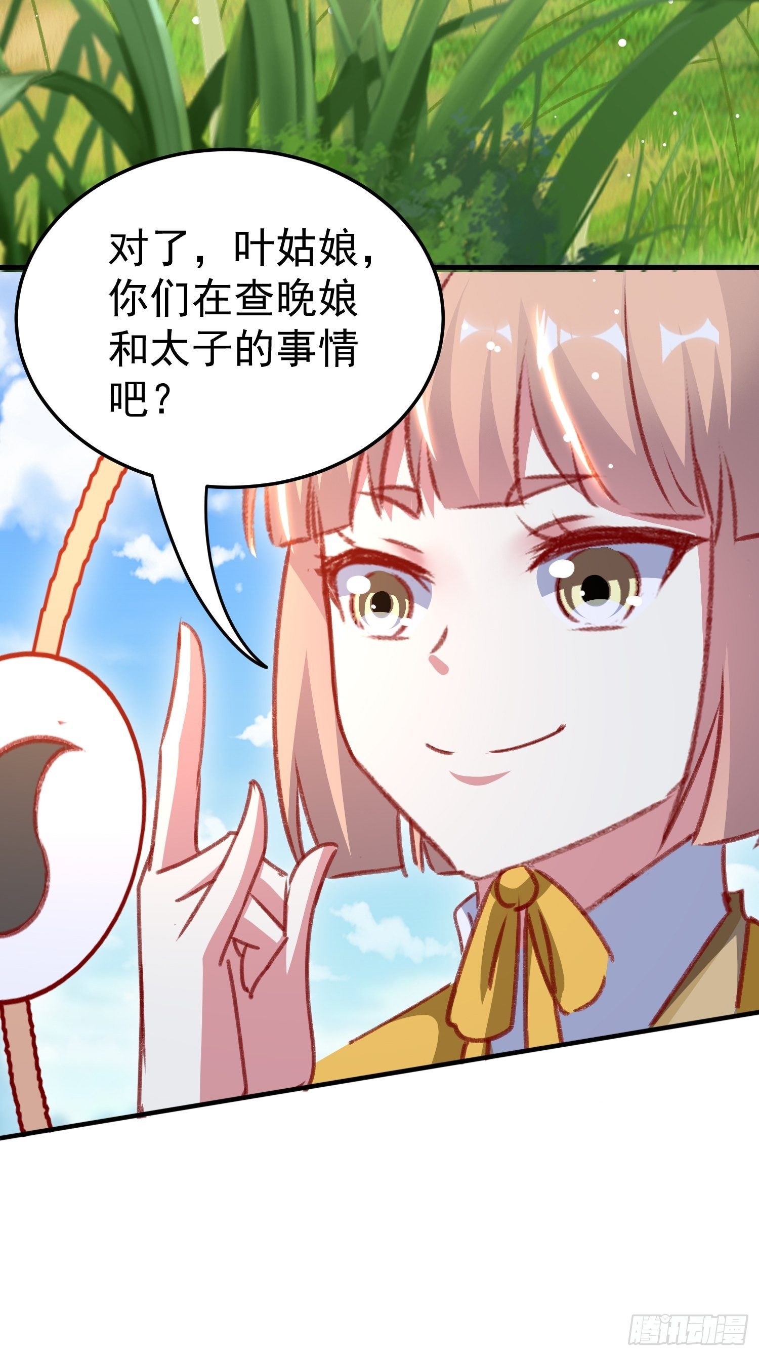 连环下套(1/2)-第87话