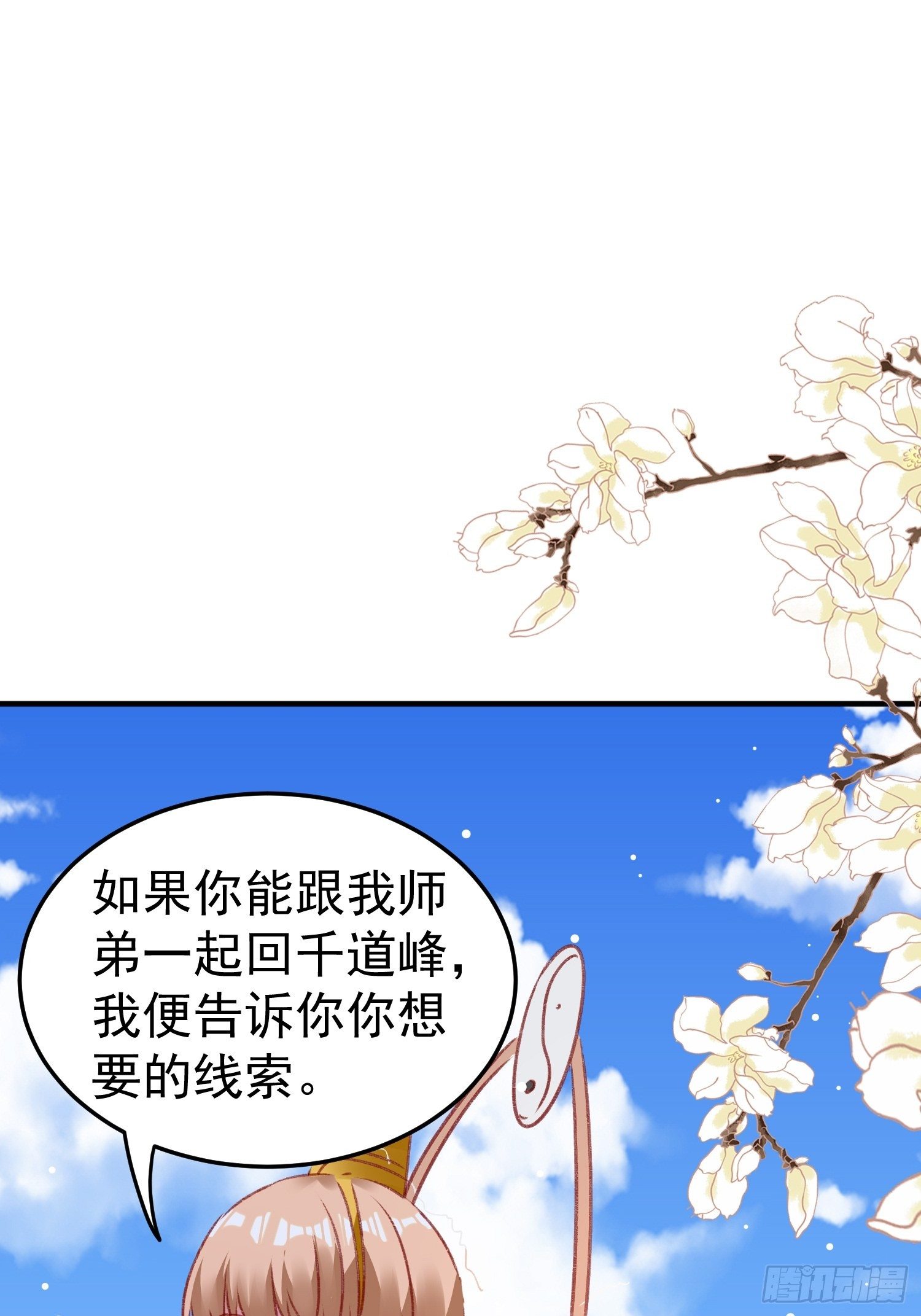 连环下套(1/2)-第87话
