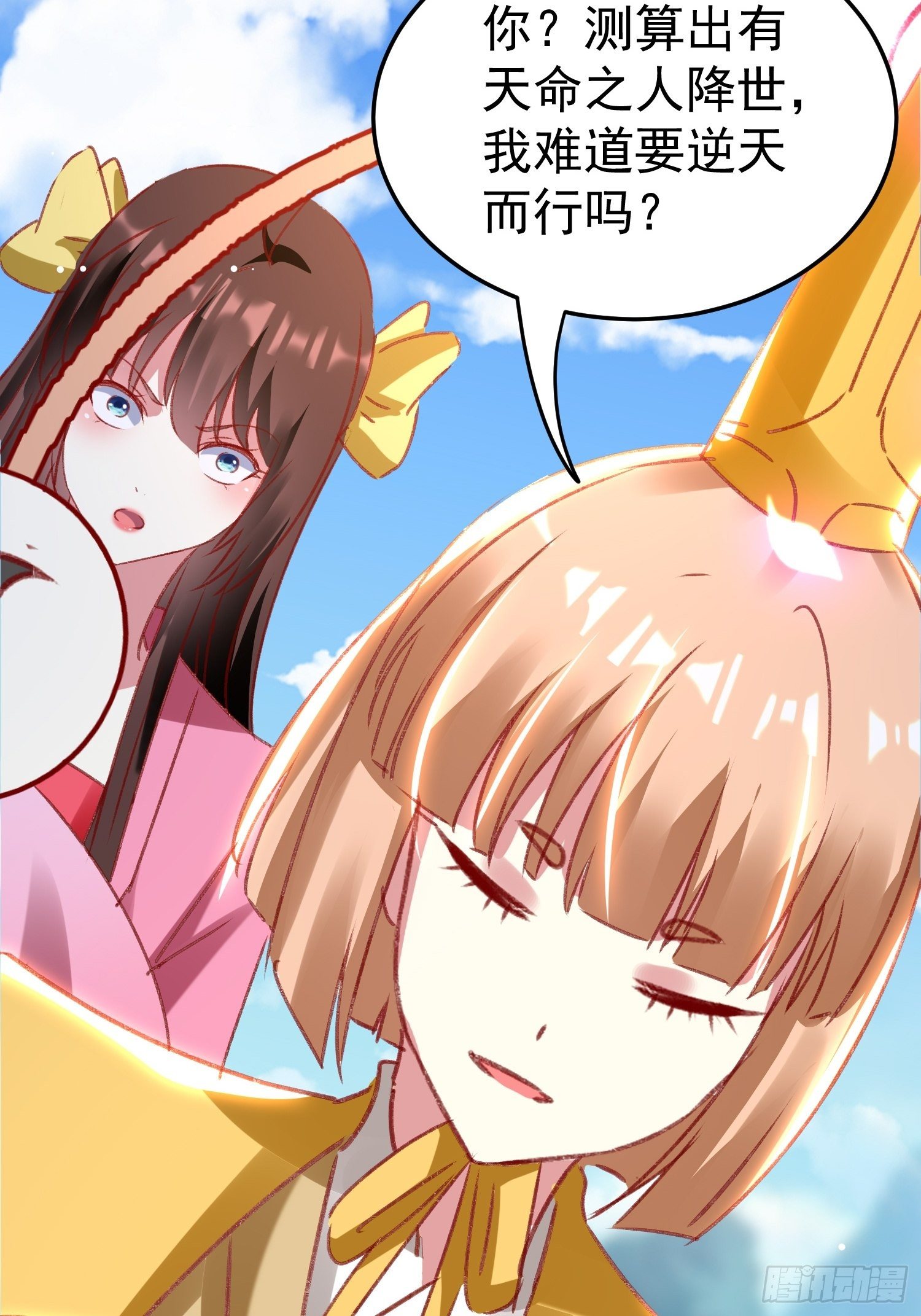 连环下套(1/2)-第87话