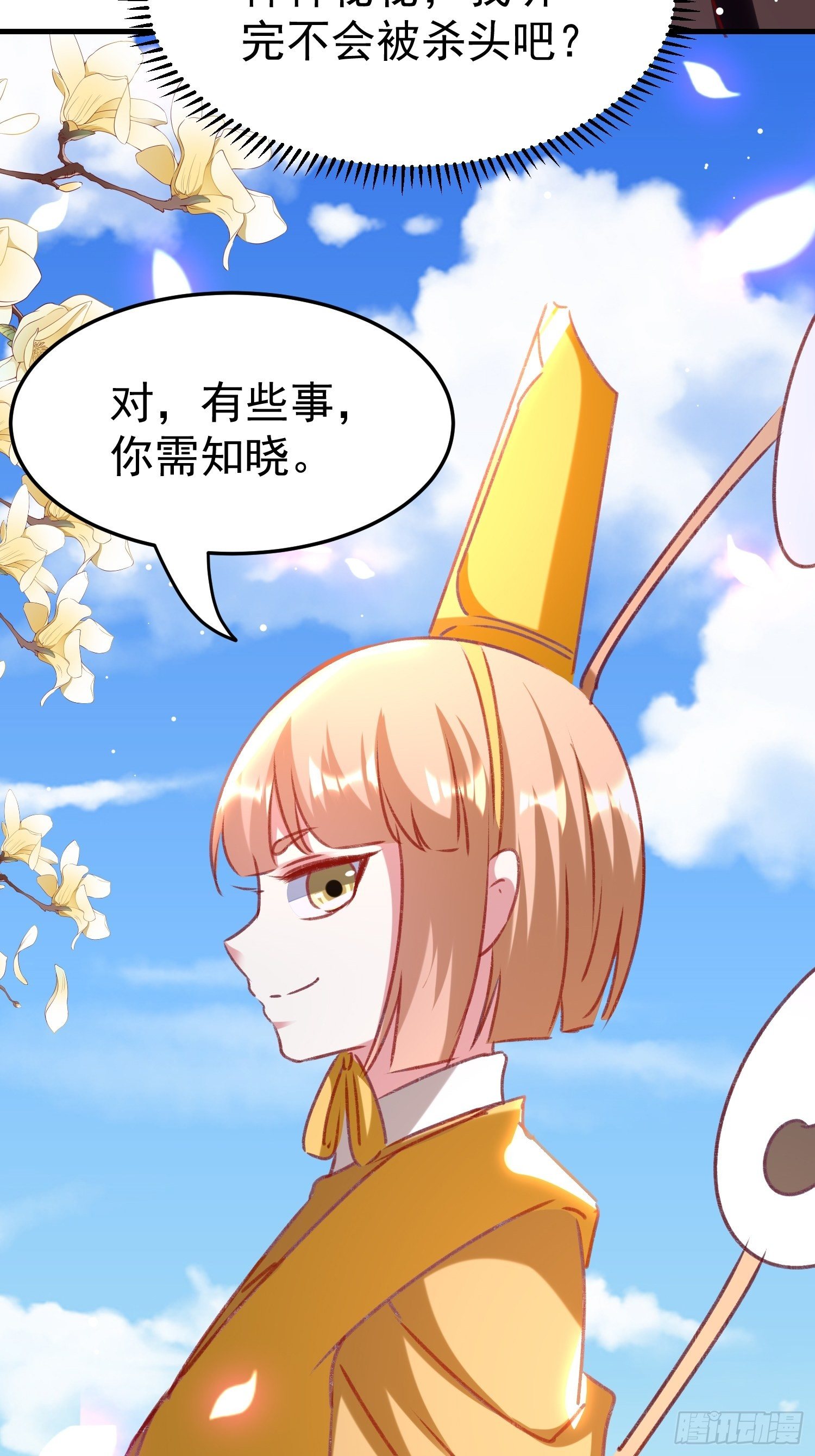 连环下套(1/2)-第87话