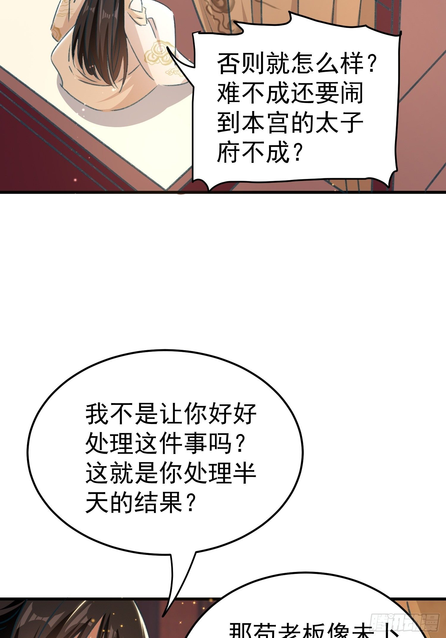不择手段(1/2)-第89话