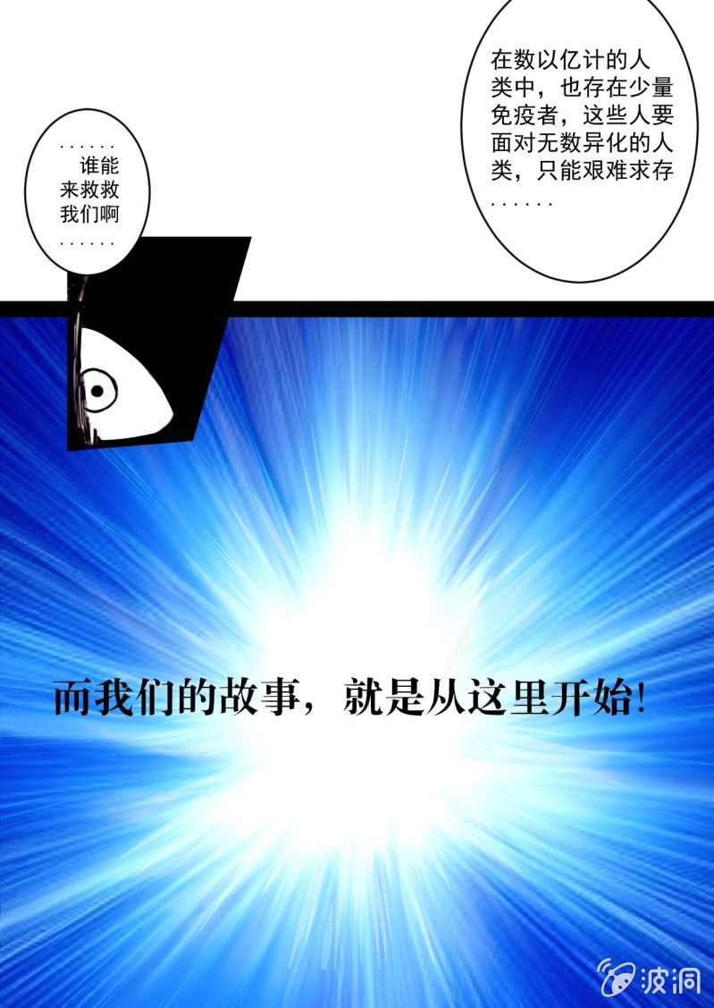 七宗罪病毒-第1话
