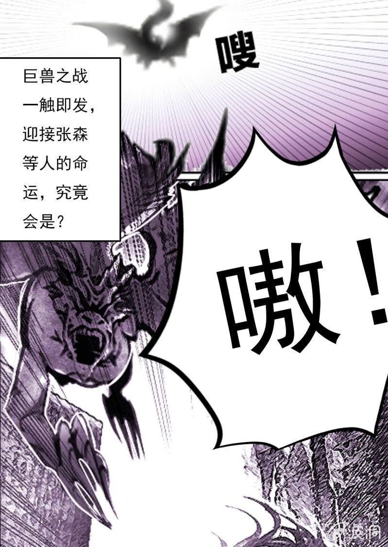 巨兽之战 Part2-第3话