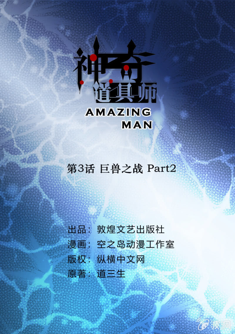 巨兽之战 Part2-第3话