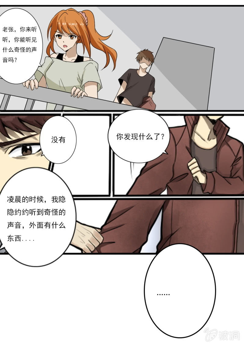 巨兽之战 Part2-第3话
