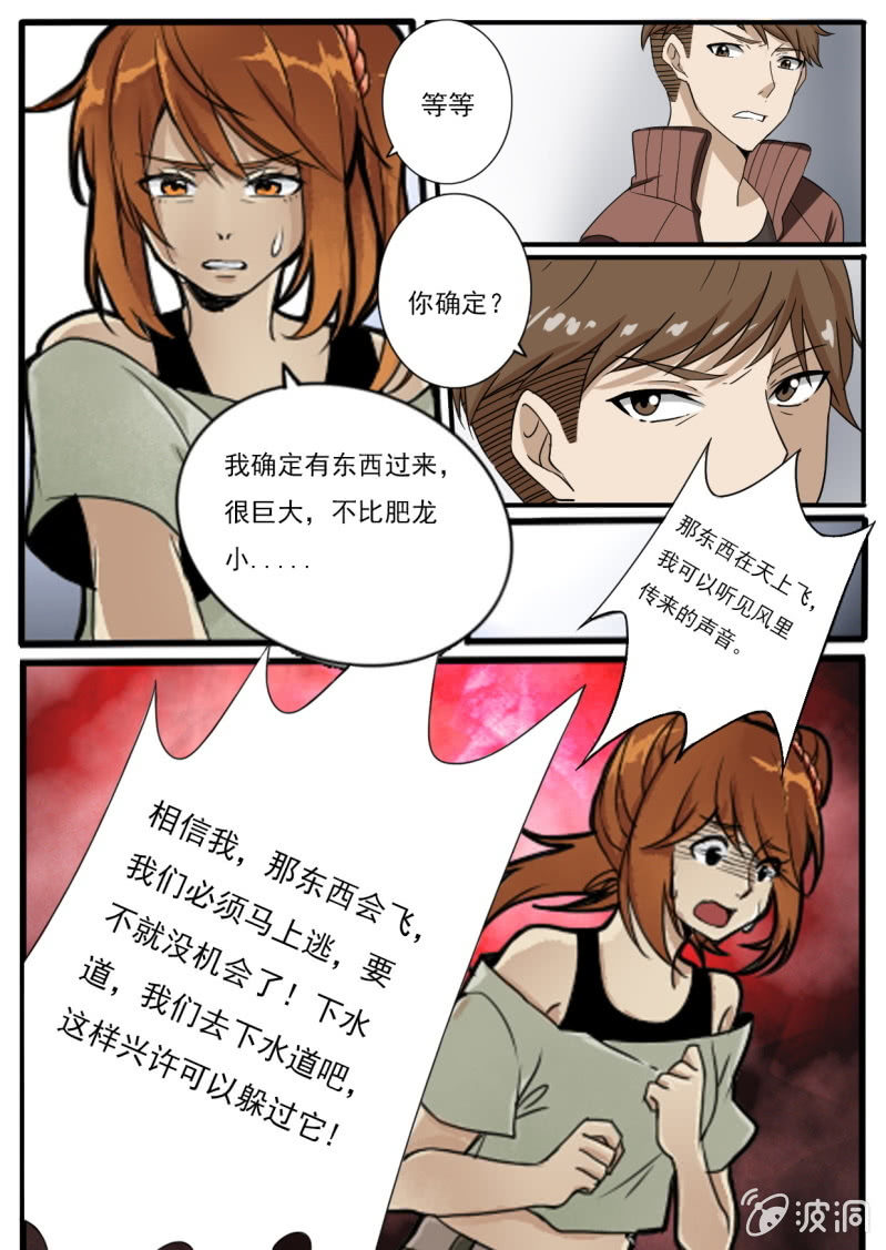 巨兽之战 Part2-第3话