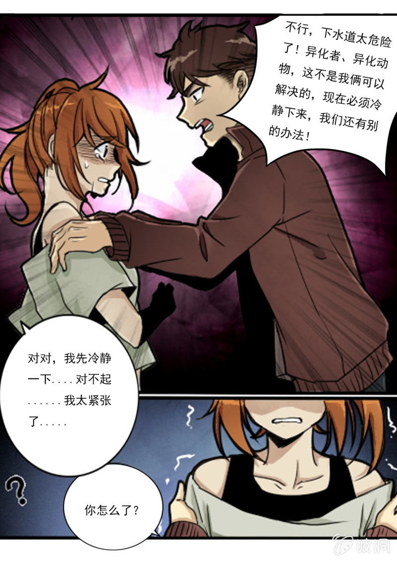 巨兽之战 Part2-第3话