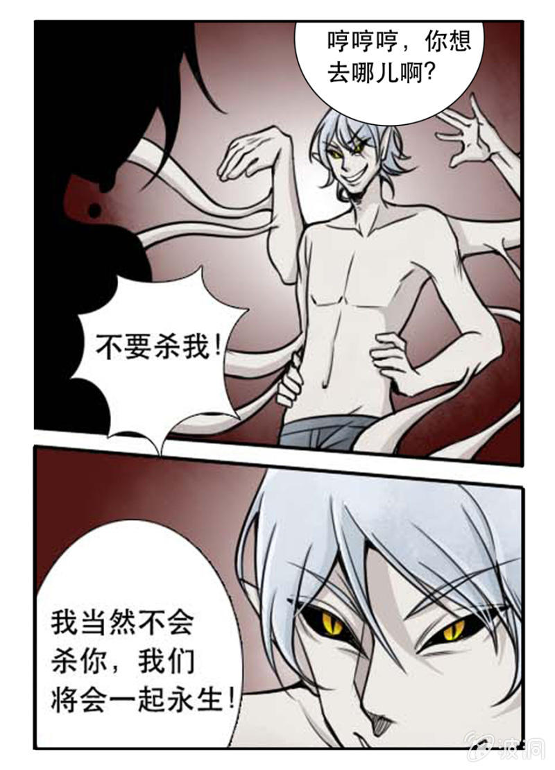 可怕的银狐-第23话