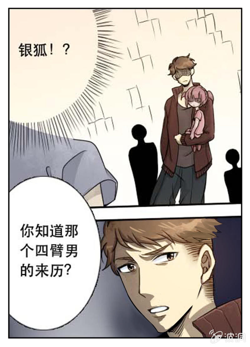 可怕的银狐-第23话