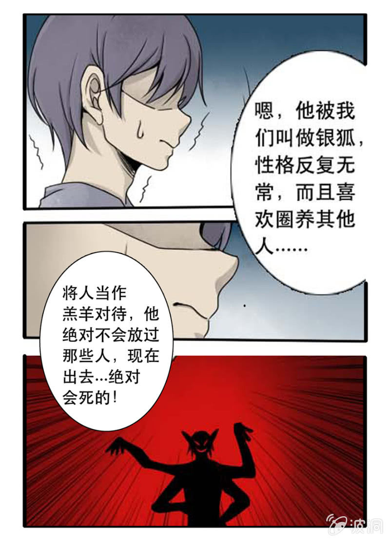 可怕的银狐-第23话