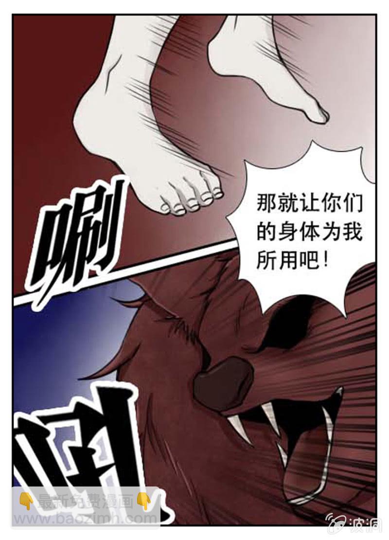 可怕的银狐-第23话