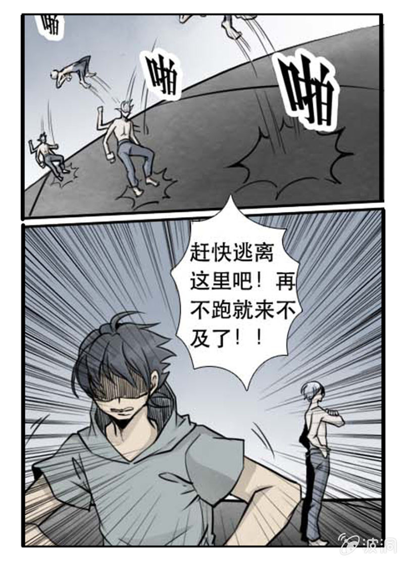 可怕的银狐-第23话