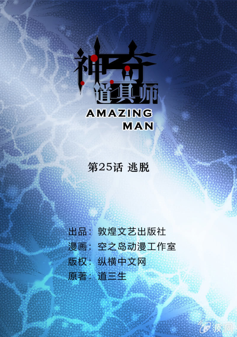 逃脱-第25话