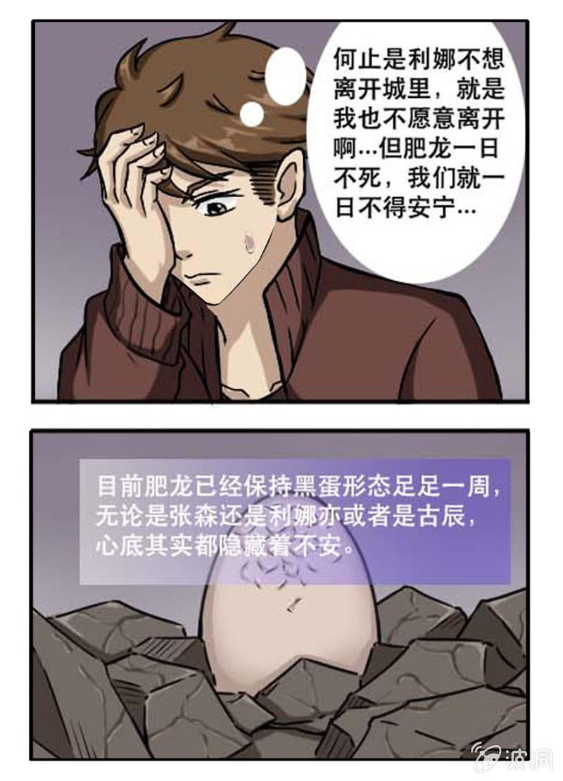 作战计划-第31话
