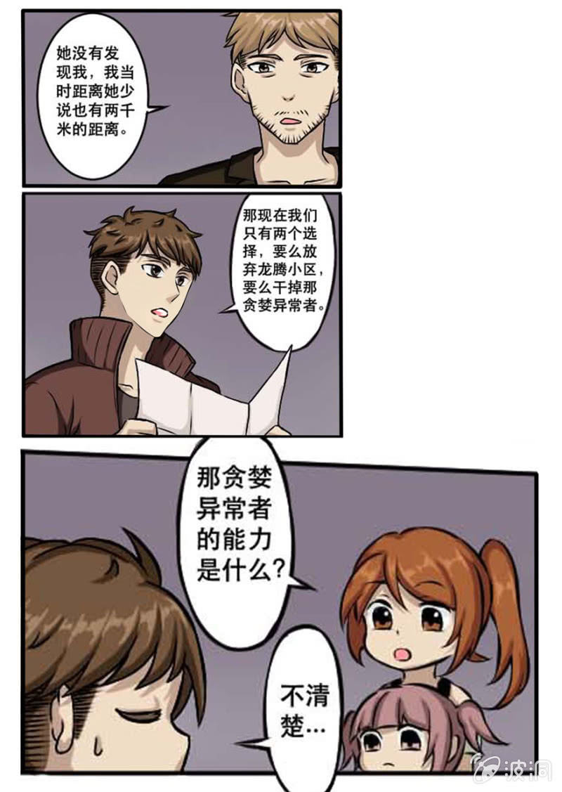 作战计划-第31话