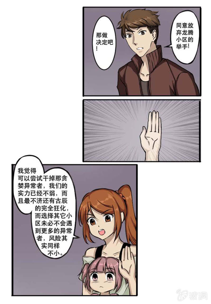 作战计划-第31话