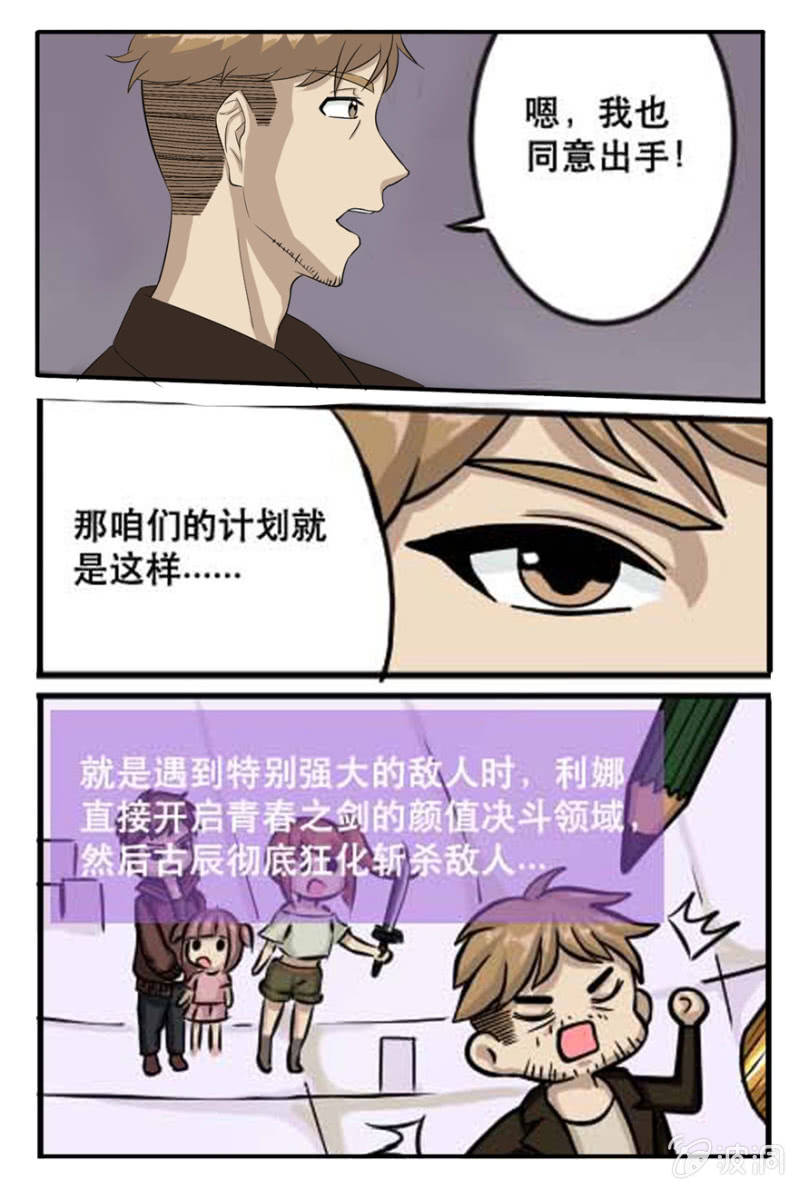 作战计划-第31话