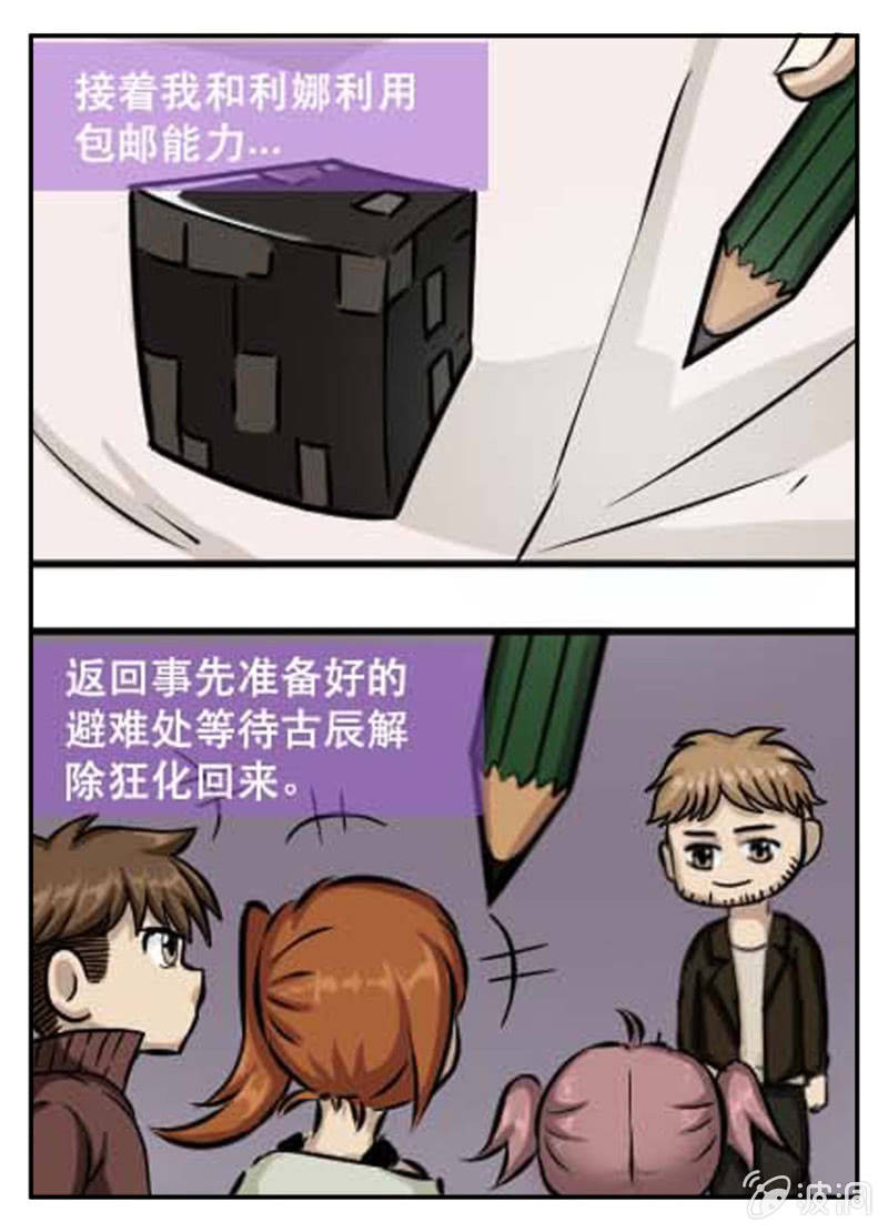 作战计划-第31话