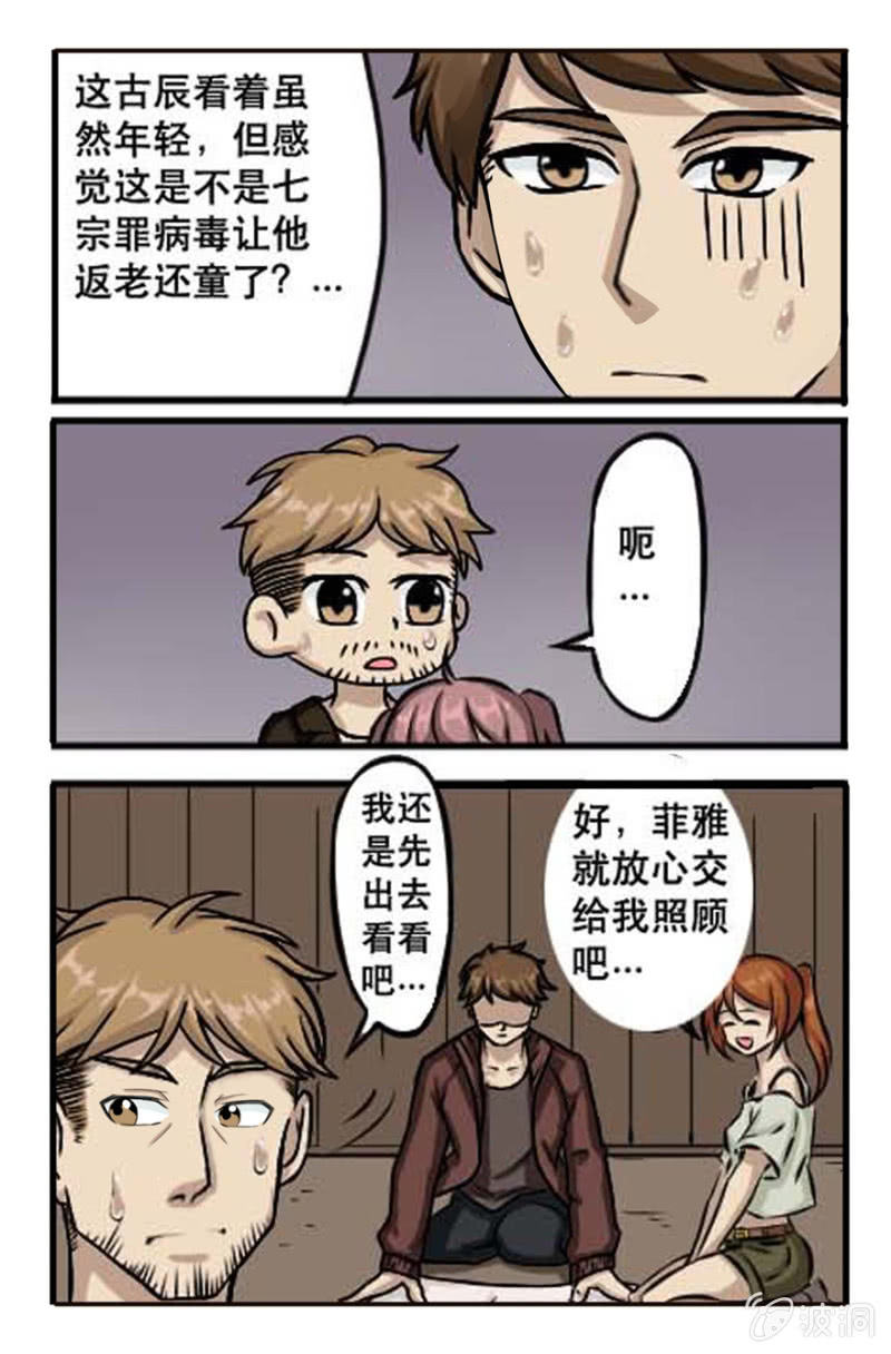 作战计划-第31话