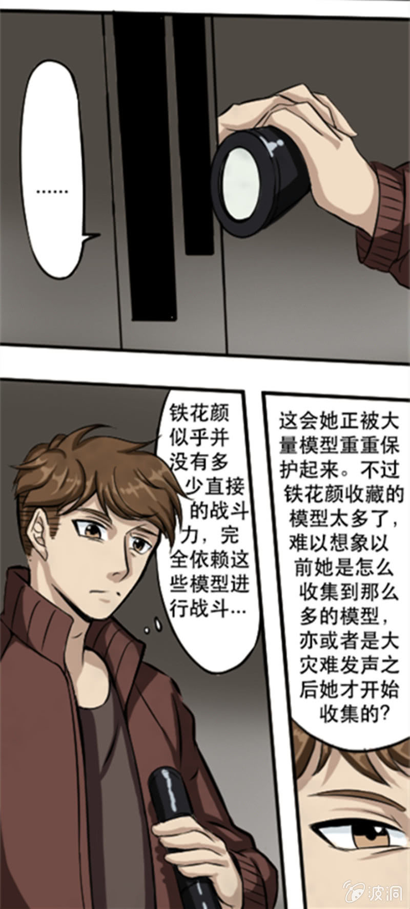 群偶乱舞-第33话