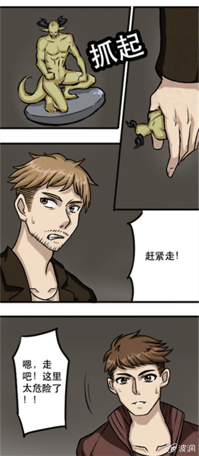 群偶乱舞-第33话