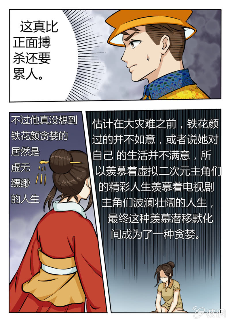 拼演技的时候到了-第35话