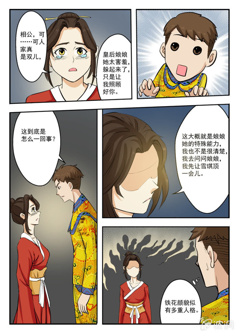 铁花颜的能力-第39话