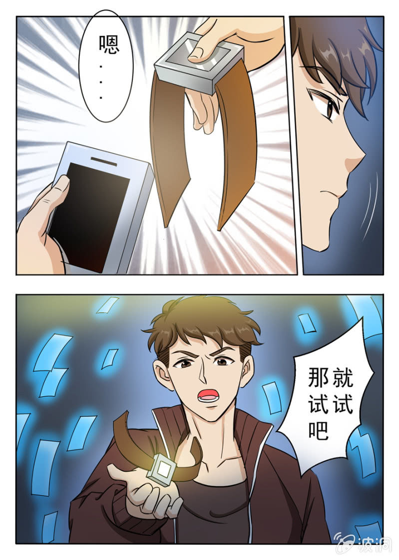 战斗力指数测量器-第41话