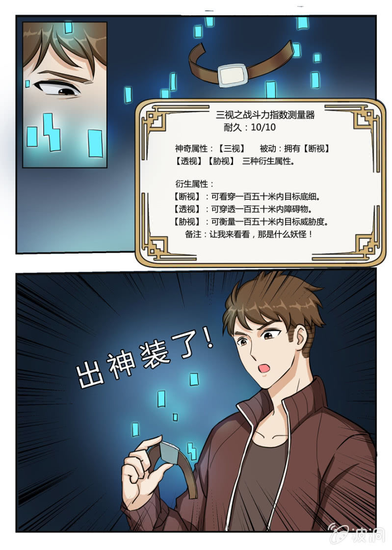战斗力指数测量器-第41话