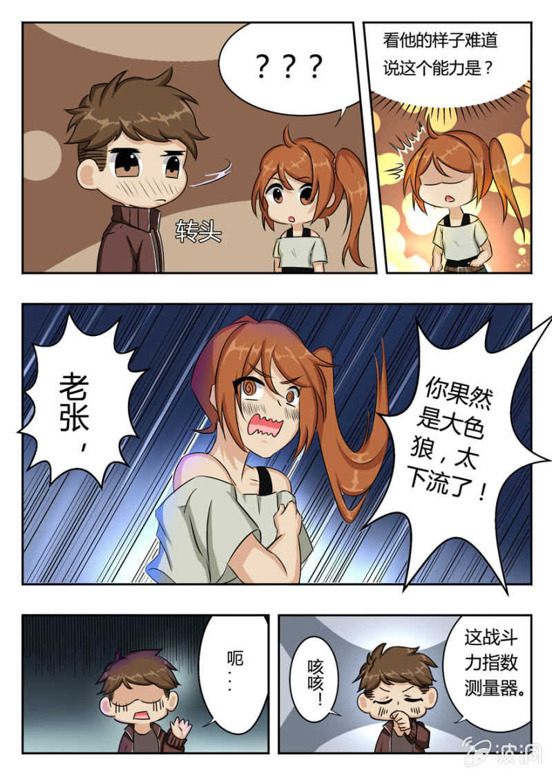 战斗力指数测量器-第41话