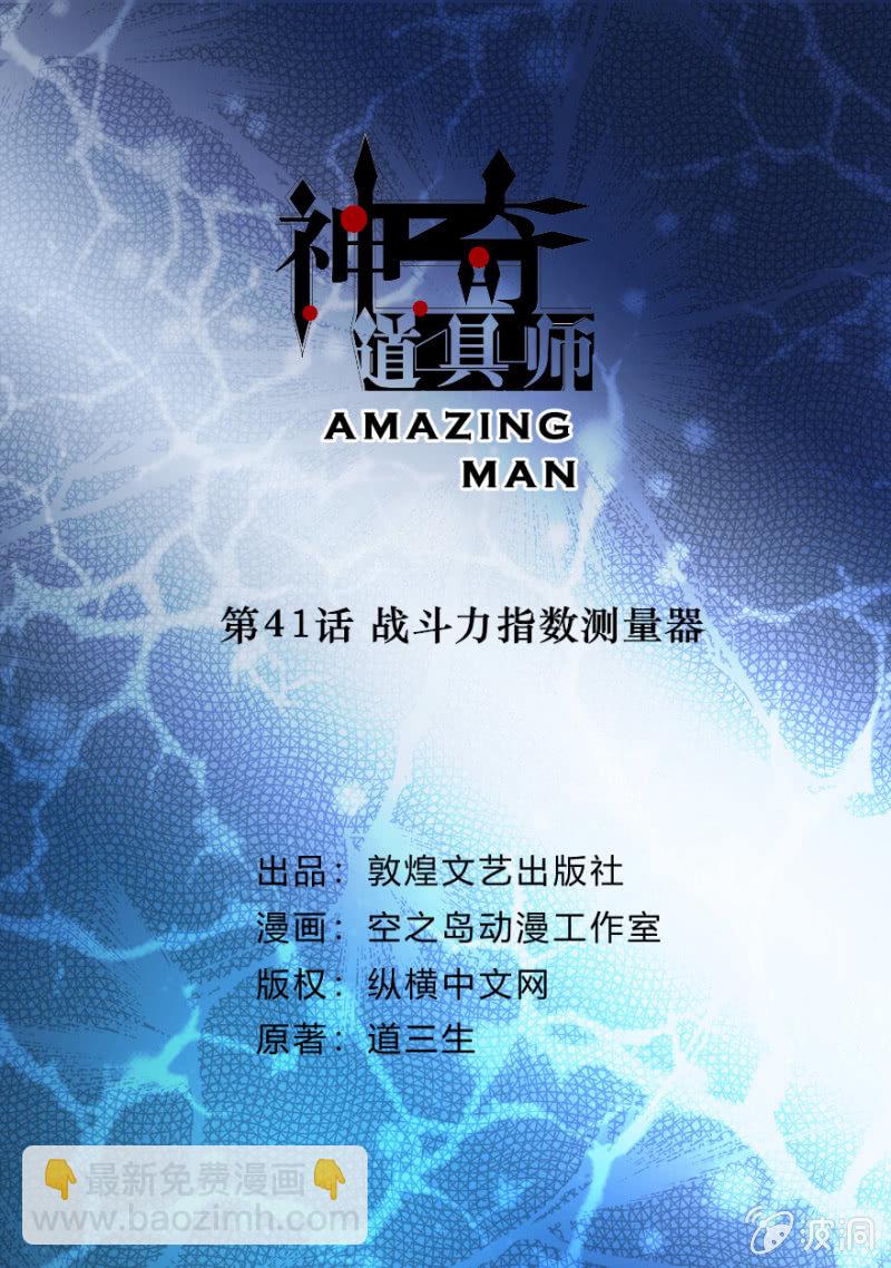 战斗力指数测量器-第41话