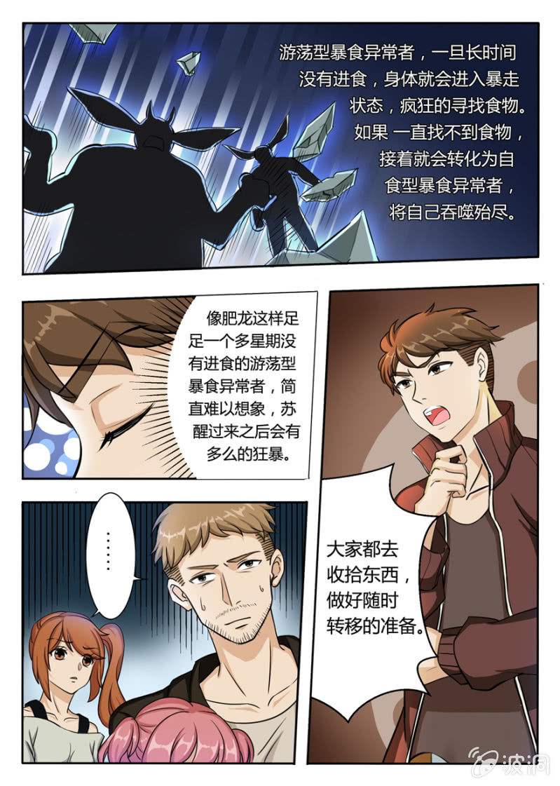 战斗力指数测量器-第41话