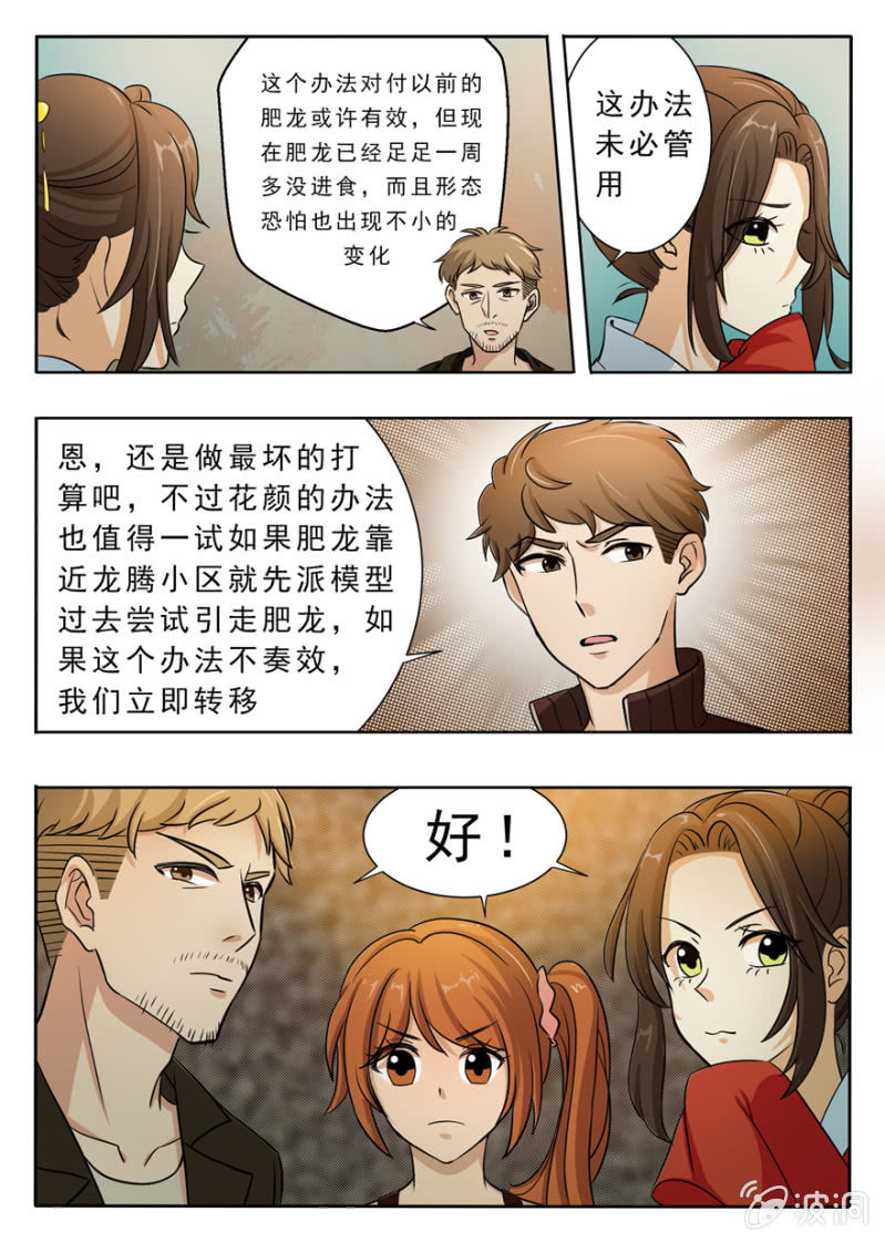 战斗力指数测量器-第41话