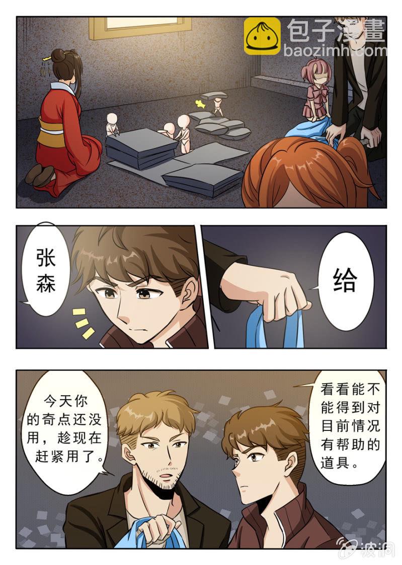 战斗力指数测量器-第41话