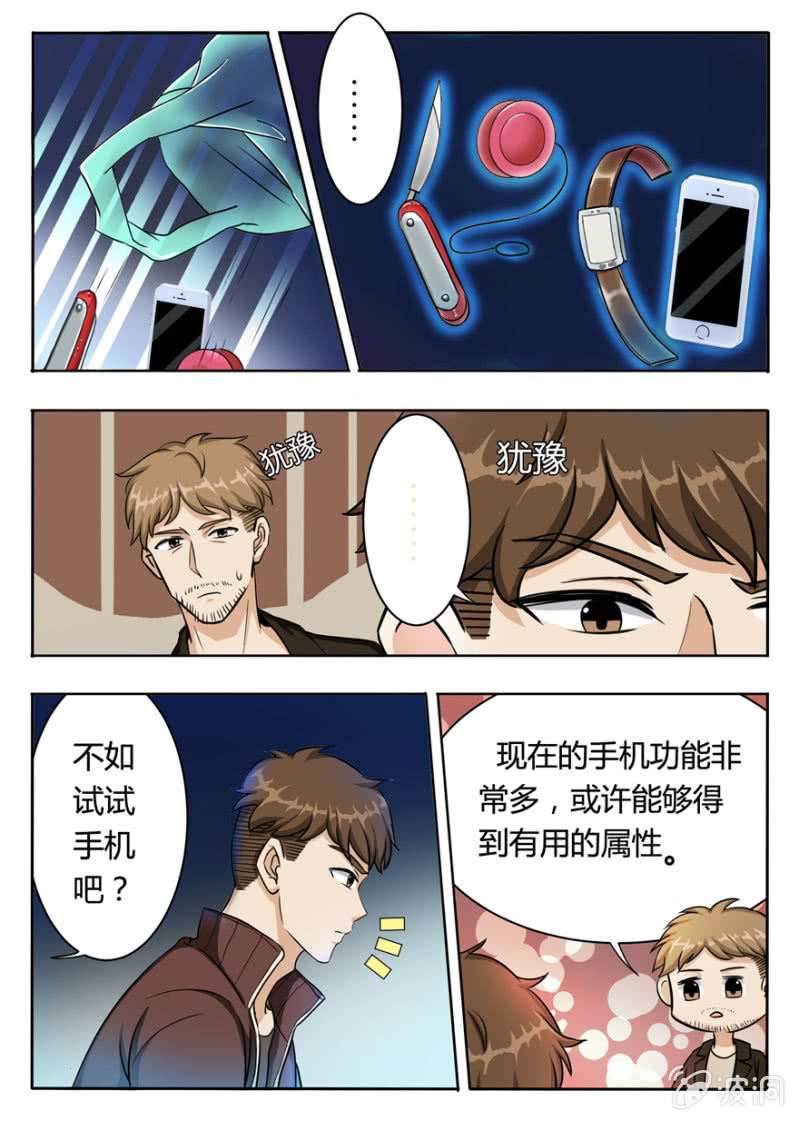 战斗力指数测量器-第41话